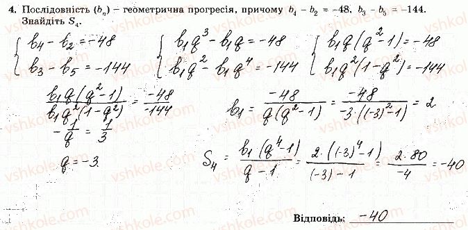 фото задание 4 - варіант 2 - с-8. геометрична прогресія, її властивості - самостійні роботи
