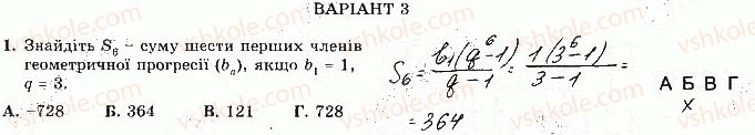 фото задание 1 - варіант 3 - с-8. геометрична прогресія, її властивості - самостійні роботи