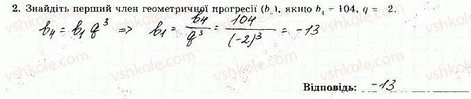 фото задание 2 - варіант 3 - с-8. геометрична прогресія, її властивості - самостійні роботи