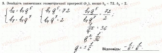 фото задание 3 - варіант 3 - с-8. геометрична прогресія, її властивості - самостійні роботи