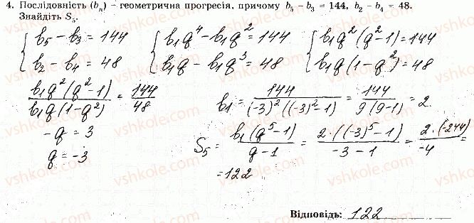 фото задание 4 - варіант 3 - с-8. геометрична прогресія, її властивості - самостійні роботи