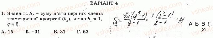 фото задание 1 - варіант 4 - с-8. геометрична прогресія, її властивості - самостійні роботи