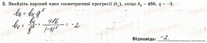 фото задание 2 - варіант 4 - с-8. геометрична прогресія, її властивості - самостійні роботи