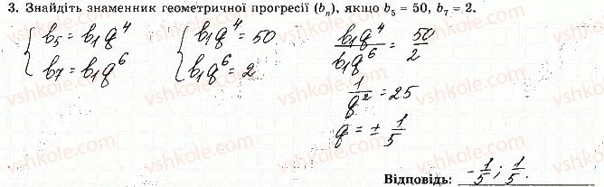 фото задание 3 - варіант 4 - с-8. геометрична прогресія, її властивості - самостійні роботи