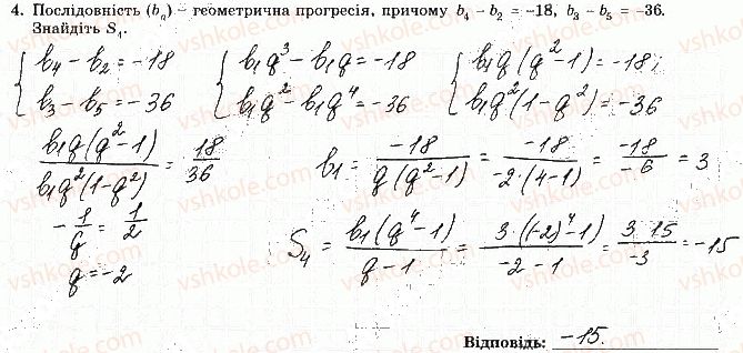 фото задание 4 - варіант 4 - с-8. геометрична прогресія, її властивості - самостійні роботи