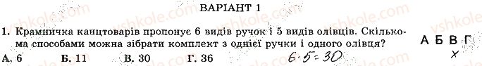 фото задание 1 - варіант 1 - с-9. основи комбінаторики, теорії ймовірностей - самостійні роботи