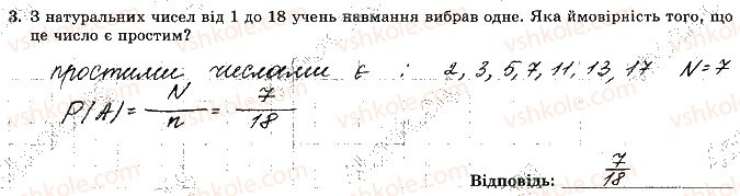 фото задание 3 - варіант 1 - с-9. основи комбінаторики, теорії ймовірностей - самостійні роботи