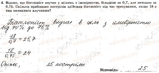 фото задание 4 - варіант 1 - с-9. основи комбінаторики, теорії ймовірностей - самостійні роботи