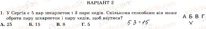 фото задание 1 - варіант 2 - с-9. основи комбінаторики, теорії ймовірностей - самостійні роботи