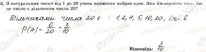 фото задание 3 - варіант 2 - с-9. основи комбінаторики, теорії ймовірностей - самостійні роботи