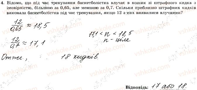фото задание 4 - варіант 2 - с-9. основи комбінаторики, теорії ймовірностей - самостійні роботи