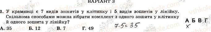 фото задание 1 - варіант 3 - с-9. основи комбінаторики, теорії ймовірностей - самостійні роботи