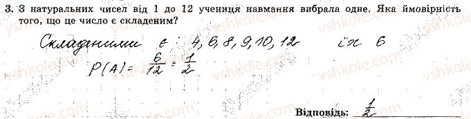 фото задание 3 - варіант 3 - с-9. основи комбінаторики, теорії ймовірностей - самостійні роботи