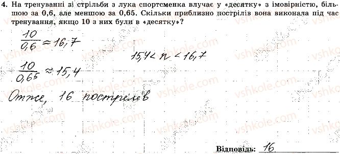 фото задание 4 - варіант 3 - с-9. основи комбінаторики, теорії ймовірностей - самостійні роботи