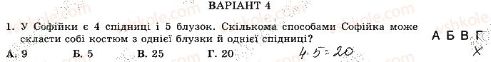 фото задание 1 - варіант 4 - с-9. основи комбінаторики, теорії ймовірностей - самостійні роботи