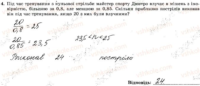 фото задание 4 - варіант 4 - с-9. основи комбінаторики, теорії ймовірностей - самостійні роботи