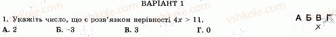 фото задание 1 - варіант 1 - ткр-1. нерівності - тематичні контрольні роботи