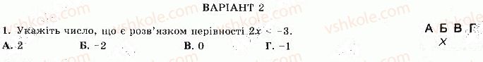 фото задание 1 - варіант 2 - ткр-1. нерівності - тематичні контрольні роботи