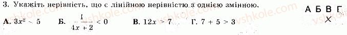 фото задание 3 - варіант 2 - ткр-1. нерівності - тематичні контрольні роботи