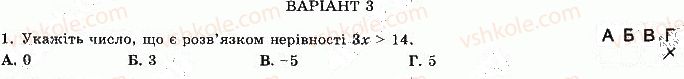 фото задание 1 - варіант 3 - ткр-1. нерівності - тематичні контрольні роботи