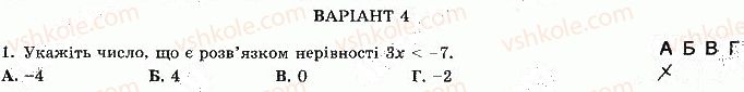 фото задание 1 - варіант 4 - ткр-1. нерівності - тематичні контрольні роботи