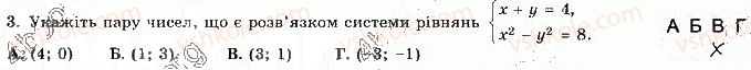 фото задание 3 - варіант 1 - ткр-3. квадратна нерівність - тематичні контрольні роботи