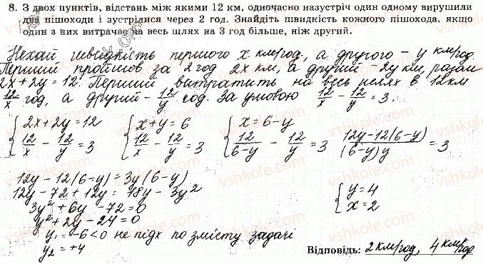 фото задание 8 - варіант 1 - ткр-3. квадратна нерівність - тематичні контрольні роботи