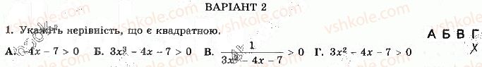 фото задание 1 - варіант 2 - ткр-3. квадратна нерівність - тематичні контрольні роботи