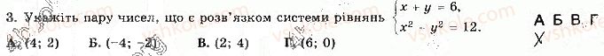 фото задание 3 - варіант 3 - ткр-3. квадратна нерівність - тематичні контрольні роботи