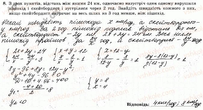 фото задание 8 - варіант 3 - ткр-3. квадратна нерівність - тематичні контрольні роботи