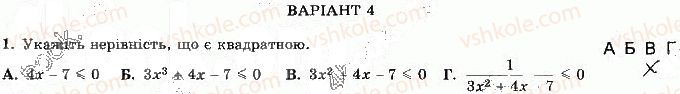 фото задание 1 - варіант 4 - ткр-3. квадратна нерівність - тематичні контрольні роботи