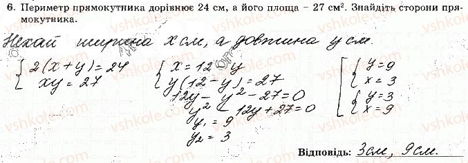 фото задание 6 - варіант 4 - ткр-3. квадратна нерівність - тематичні контрольні роботи