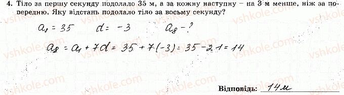 фото задание 4 - варіант 3 - ткр-4. числові послідовності - тематичні контрольні роботи