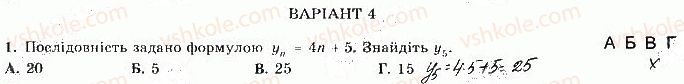 фото задание 1 - варіант 4 - ткр-4. числові послідовності - тематичні контрольні роботи