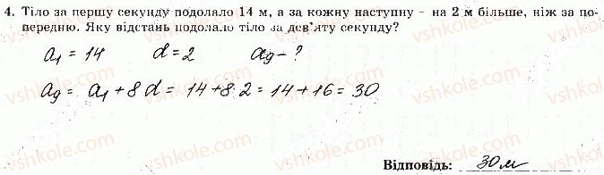 фото задание 4 - варіант 4 - ткр-4. числові послідовності - тематичні контрольні роботи