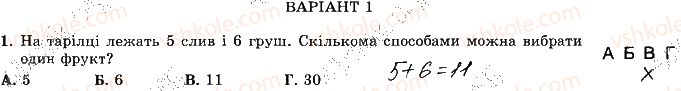 фото задание 1 - варіант 1 - ткр-5. основи комбінаторики, теорії ймовірностей - тематичні контрольні роботи