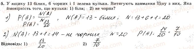 фото задание 5 - варіант 1 - ткр-5. основи комбінаторики, теорії ймовірностей - тематичні контрольні роботи