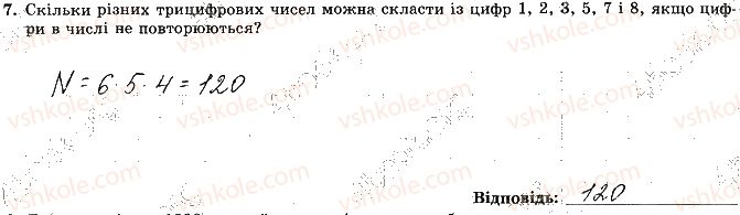 фото задание 7 - варіант 1 - ткр-5. основи комбінаторики, теорії ймовірностей - тематичні контрольні роботи