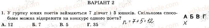 фото задание 1 - варіант 2 - ткр-5. основи комбінаторики, теорії ймовірностей - тематичні контрольні роботи