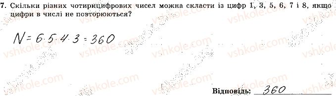 фото задание 7 - варіант 2 - ткр-5. основи комбінаторики, теорії ймовірностей - тематичні контрольні роботи