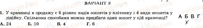 фото задание 1 - варіант 3 - ткр-5. основи комбінаторики, теорії ймовірностей - тематичні контрольні роботи