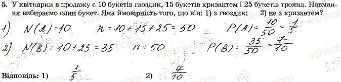 фото задание 5 - варіант 3 - ткр-5. основи комбінаторики, теорії ймовірностей - тематичні контрольні роботи