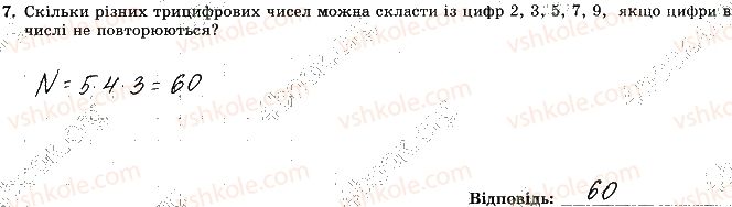 фото задание 7 - варіант 3 - ткр-5. основи комбінаторики, теорії ймовірностей - тематичні контрольні роботи
