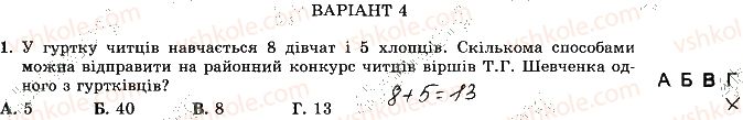 фото задание 1 - варіант 4 - ткр-5. основи комбінаторики, теорії ймовірностей - тематичні контрольні роботи