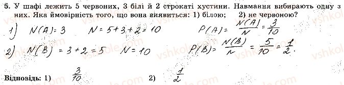 фото задание 5 - варіант 4 - ткр-5. основи комбінаторики, теорії ймовірностей - тематичні контрольні роботи