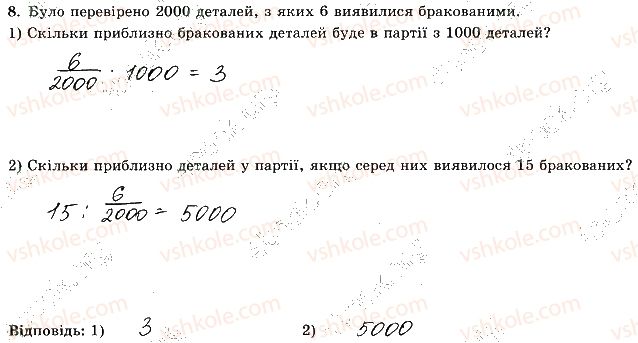 фото задание 8 - варіант 4 - ткр-5. основи комбінаторики, теорії ймовірностей - тематичні контрольні роботи