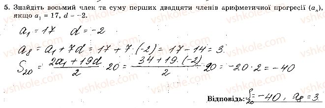 фото задание 5 - варіант 1 - ткр-6. підсумкова контрольна робота за 9 клас - тематичні контрольні роботи