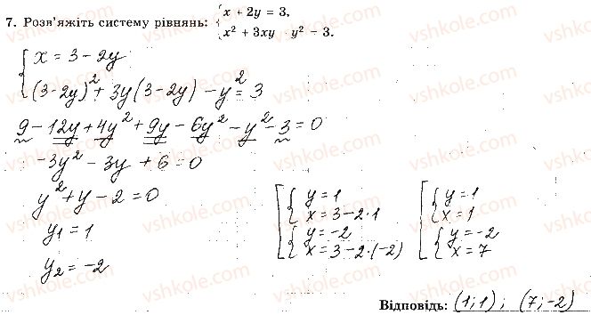фото задание 7 - варіант 2 - ткр-6. підсумкова контрольна робота за 9 клас - тематичні контрольні роботи