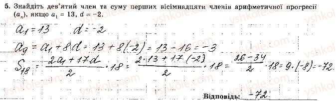 фото задание 5 - варіант 3 - ткр-6. підсумкова контрольна робота за 9 клас - тематичні контрольні роботи