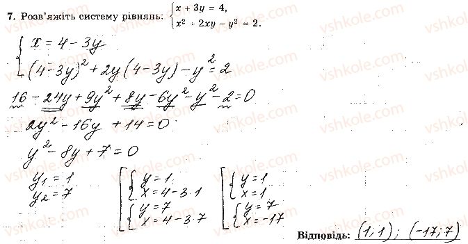 фото задание 7 - варіант 3 - ткр-6. підсумкова контрольна робота за 9 клас - тематичні контрольні роботи